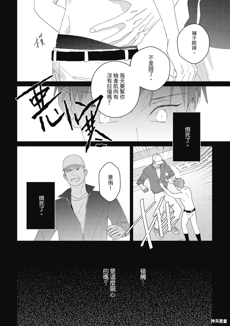 觸摸的練習契約,第10話,第2张