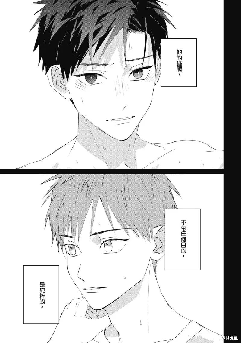 觸摸的練習契約,第10話,第21张