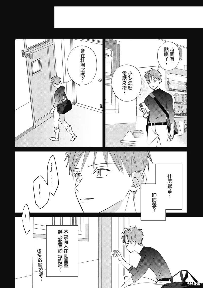 觸摸的練習契約,第10話,第24张