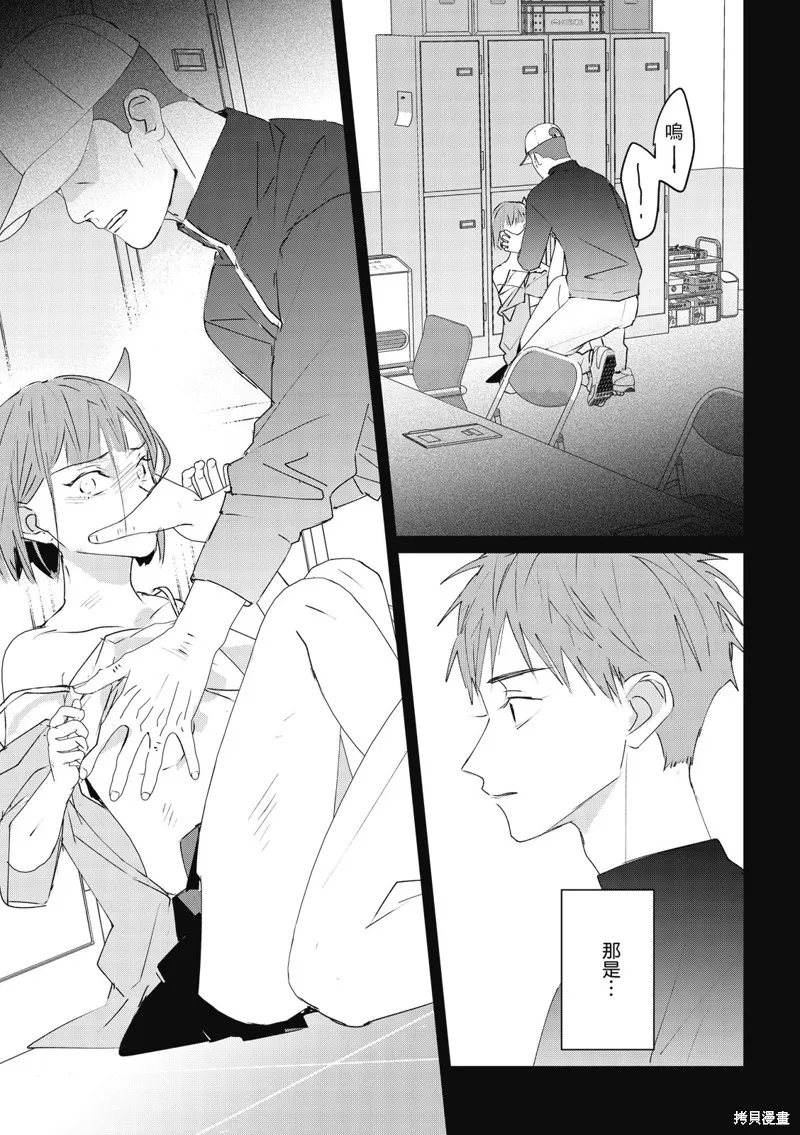 觸摸的練習契約,第10話,第25张
