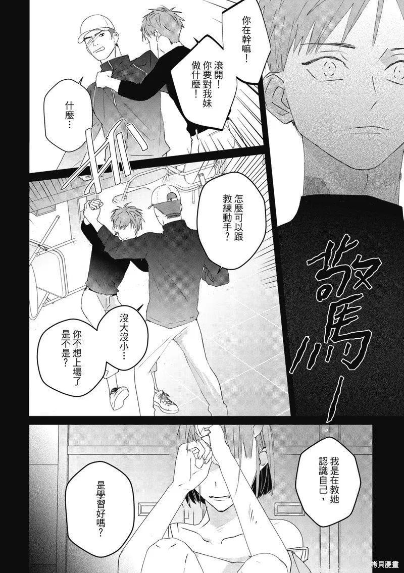 觸摸的練習契約,第10話,第26张