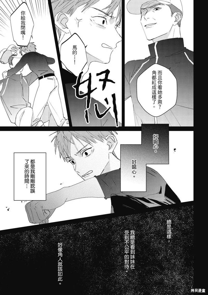 觸摸的練習契約,第10話,第27张