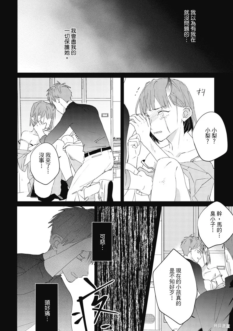 觸摸的練習契約,第10話,第28张