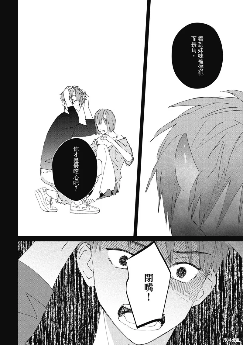 觸摸的練習契約,第10話,第30张