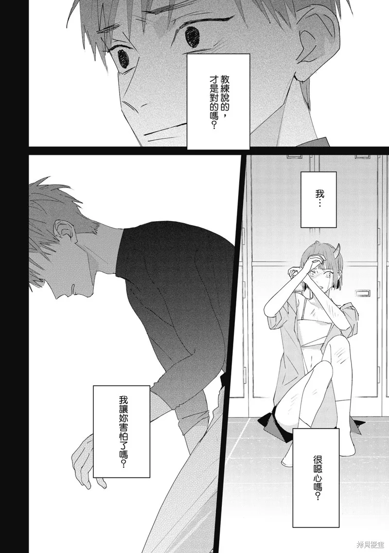 觸摸的練習契約,第10話,第32张