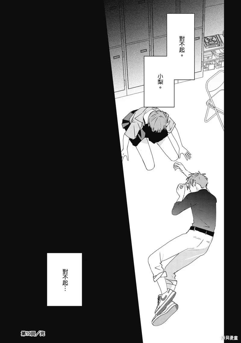 觸摸的練習契約,第10話,第33张