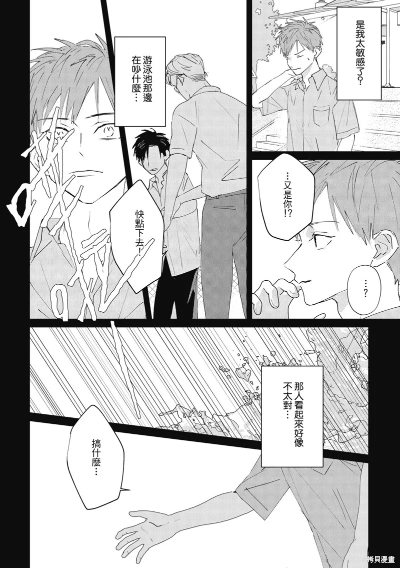 觸摸的練習契約,第10話,第4张