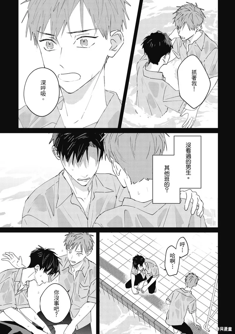觸摸的練習契約,第10話,第5张