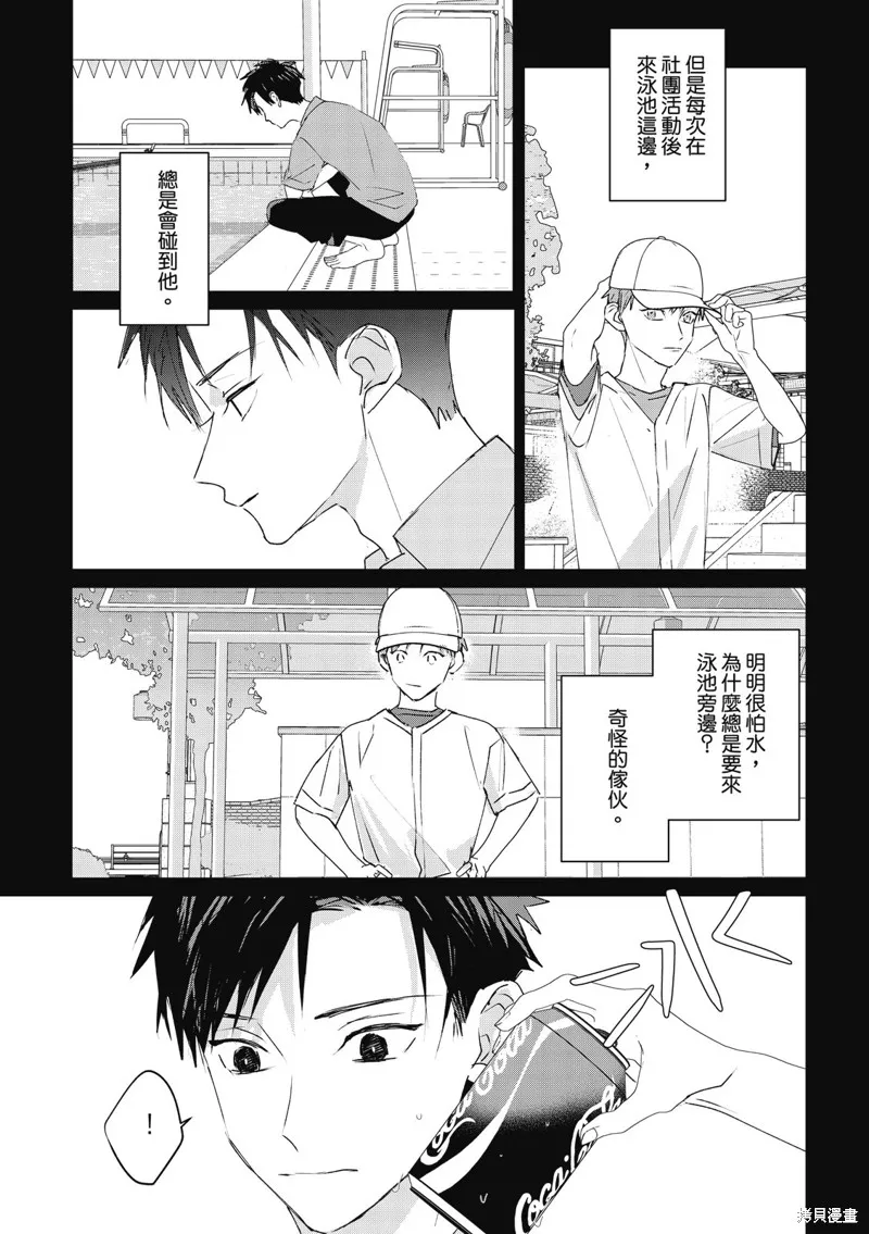 觸摸的練習契約,第10話,第7张