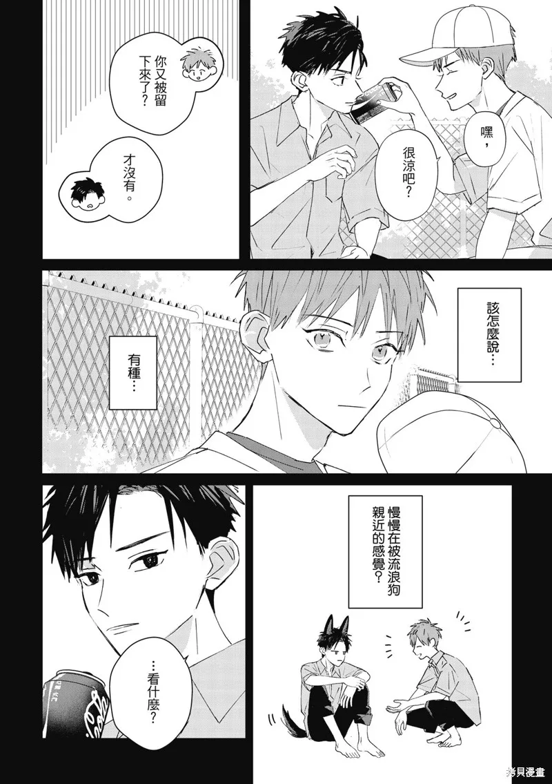 觸摸的練習契約,第10話,第8张