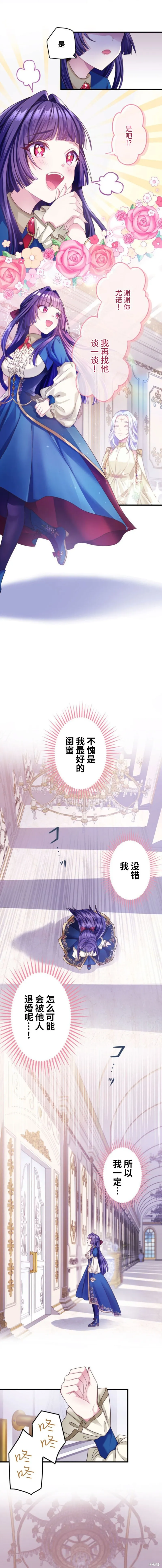 恶役大小姐要向死神爸爸复仇,第01話,第4张