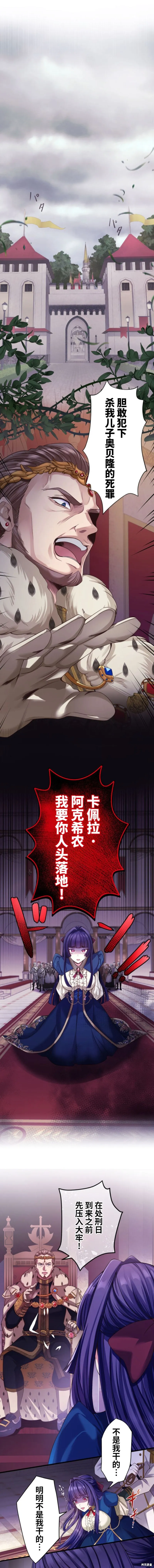 恶役大小姐要向死神爸爸复仇,第01話,第8张