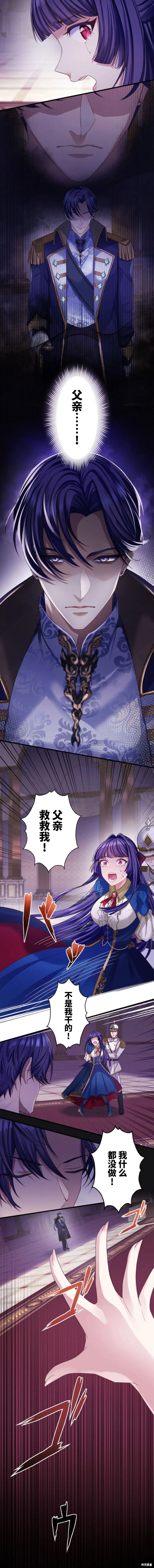 恶役大小姐要向死神爸爸复仇,第01話,第9张