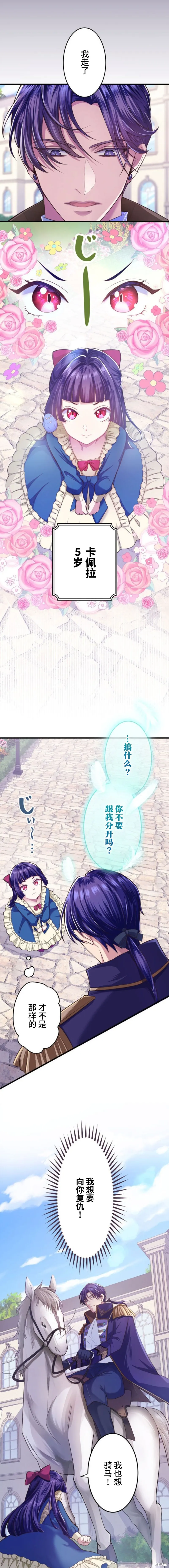 恶役大小姐要向死神爸爸复仇,第02話,第13张