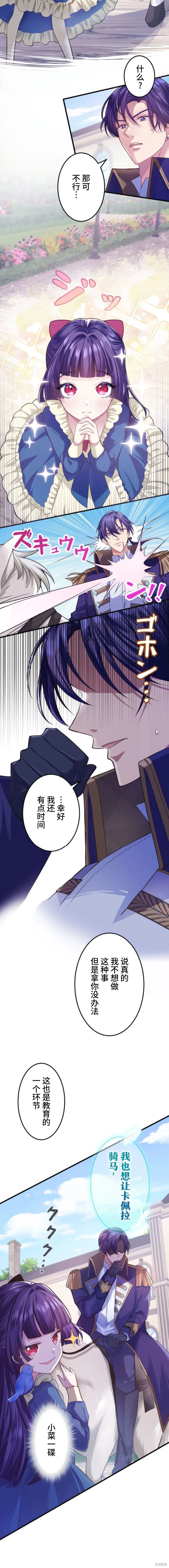 恶役大小姐要向死神爸爸复仇,第02話,第14张
