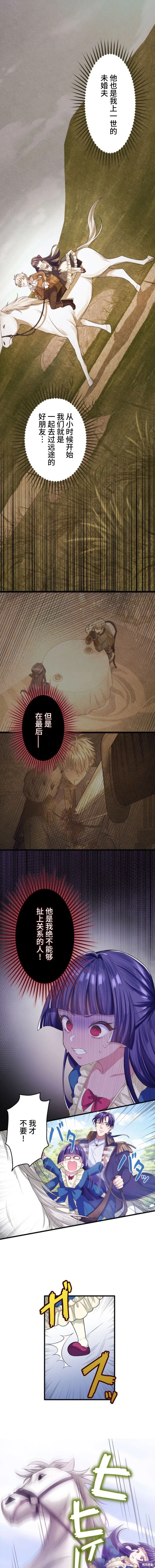 恶役大小姐要向死神爸爸复仇,第02話,第17张