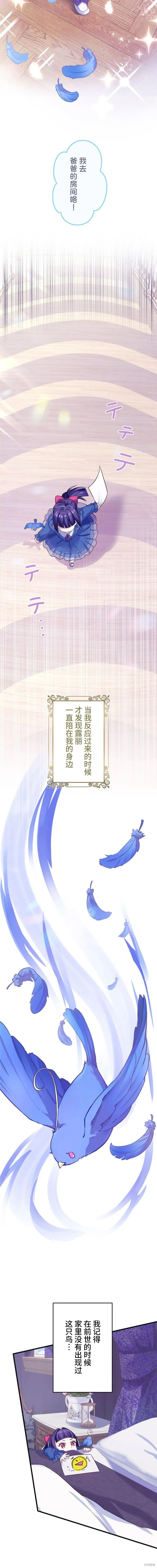 恶役大小姐要向死神爸爸复仇,第02話,第9张