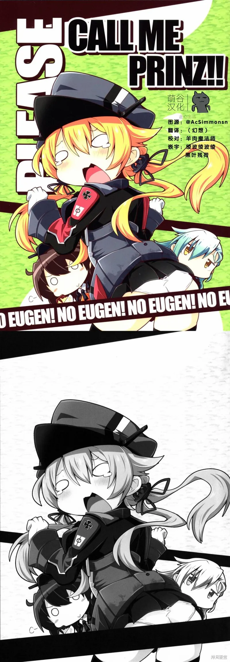 PLEASE CALL ME PRINZ,短篇,第1张