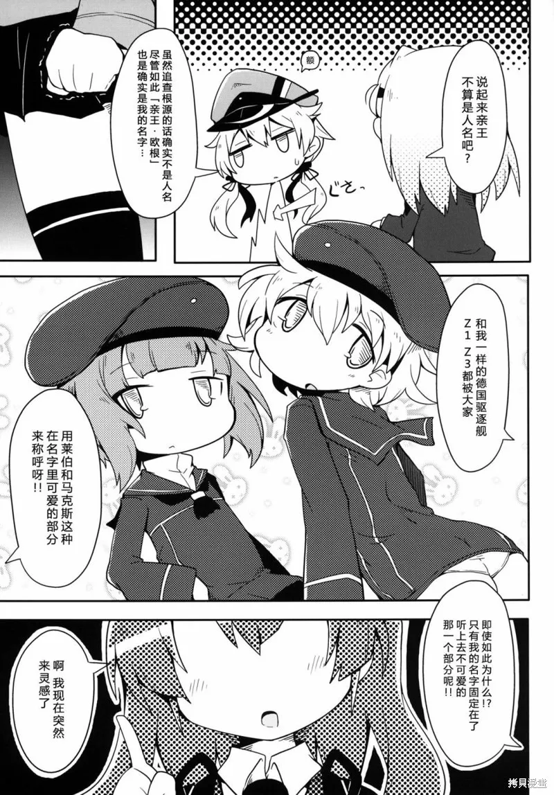 PLEASE CALL ME PRINZ,短篇,第10张