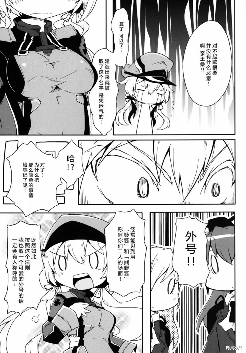 PLEASE CALL ME PRINZ,短篇,第11张