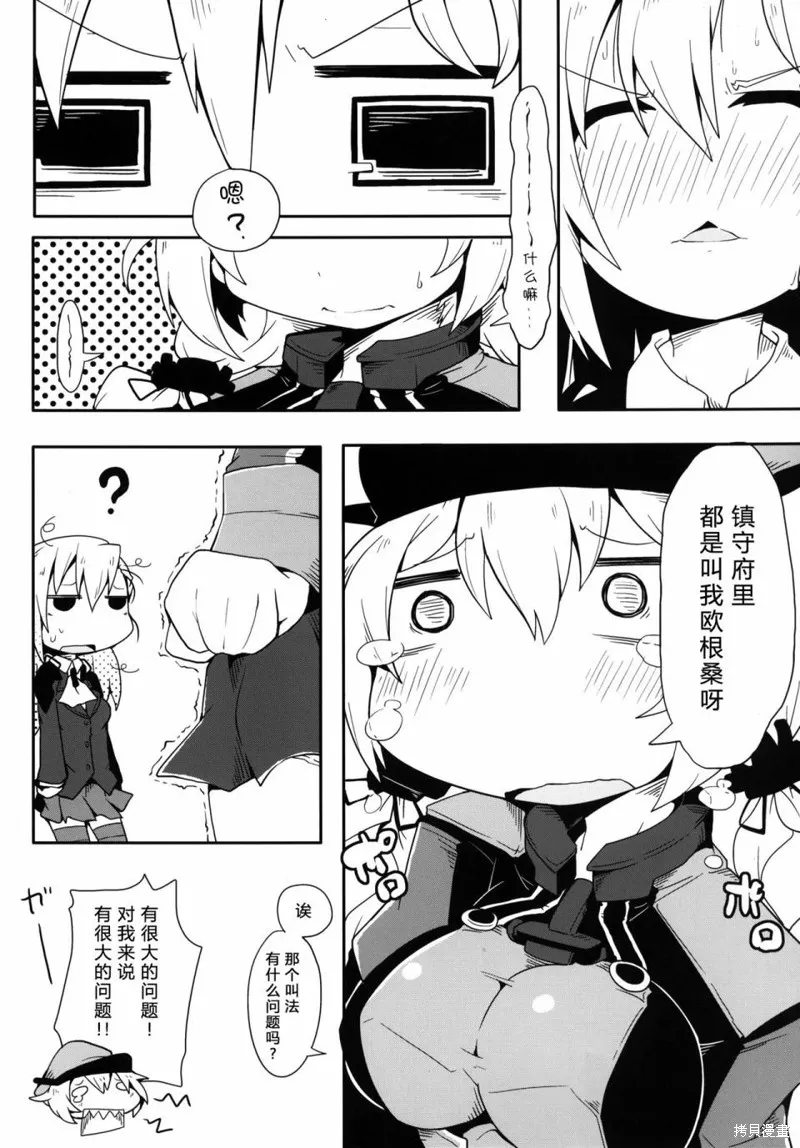 PLEASE CALL ME PRINZ,短篇,第12张