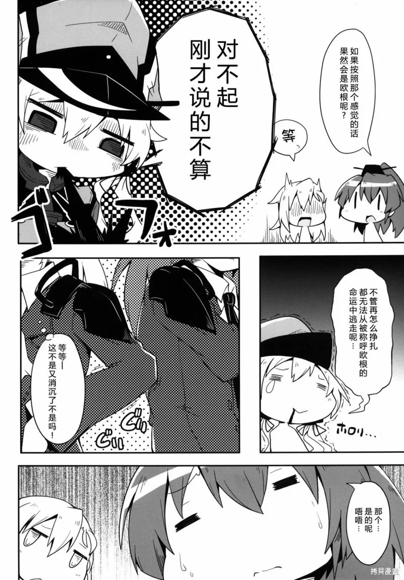 PLEASE CALL ME PRINZ,短篇,第13张