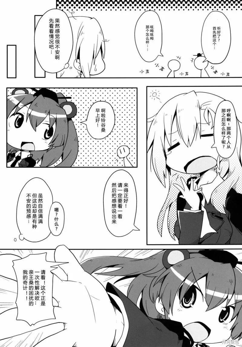 PLEASE CALL ME PRINZ,短篇,第15张