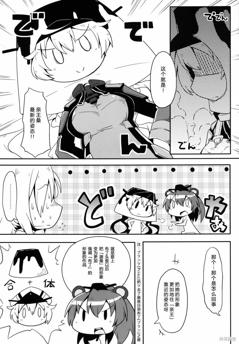 PLEASE CALL ME PRINZ,短篇,第16张