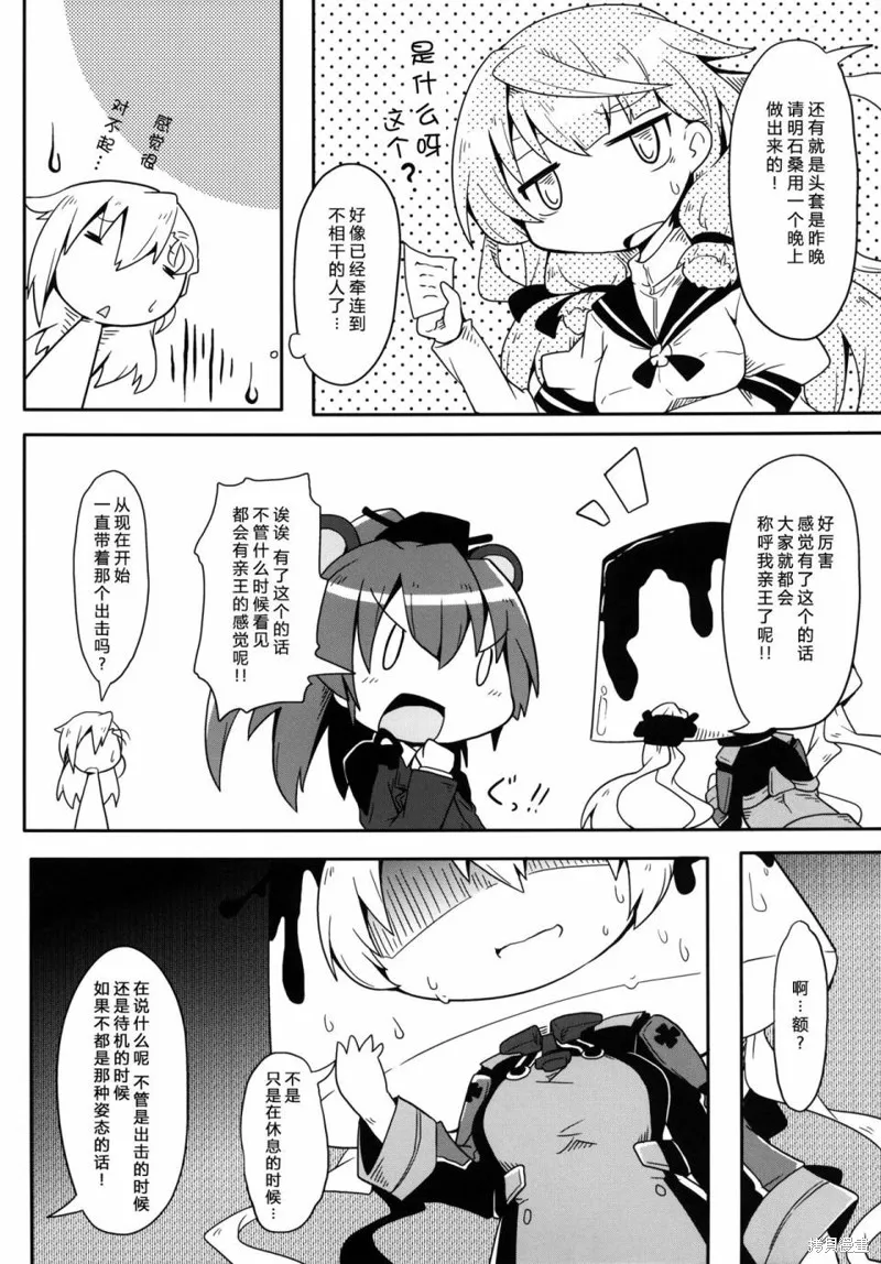 PLEASE CALL ME PRINZ,短篇,第17张