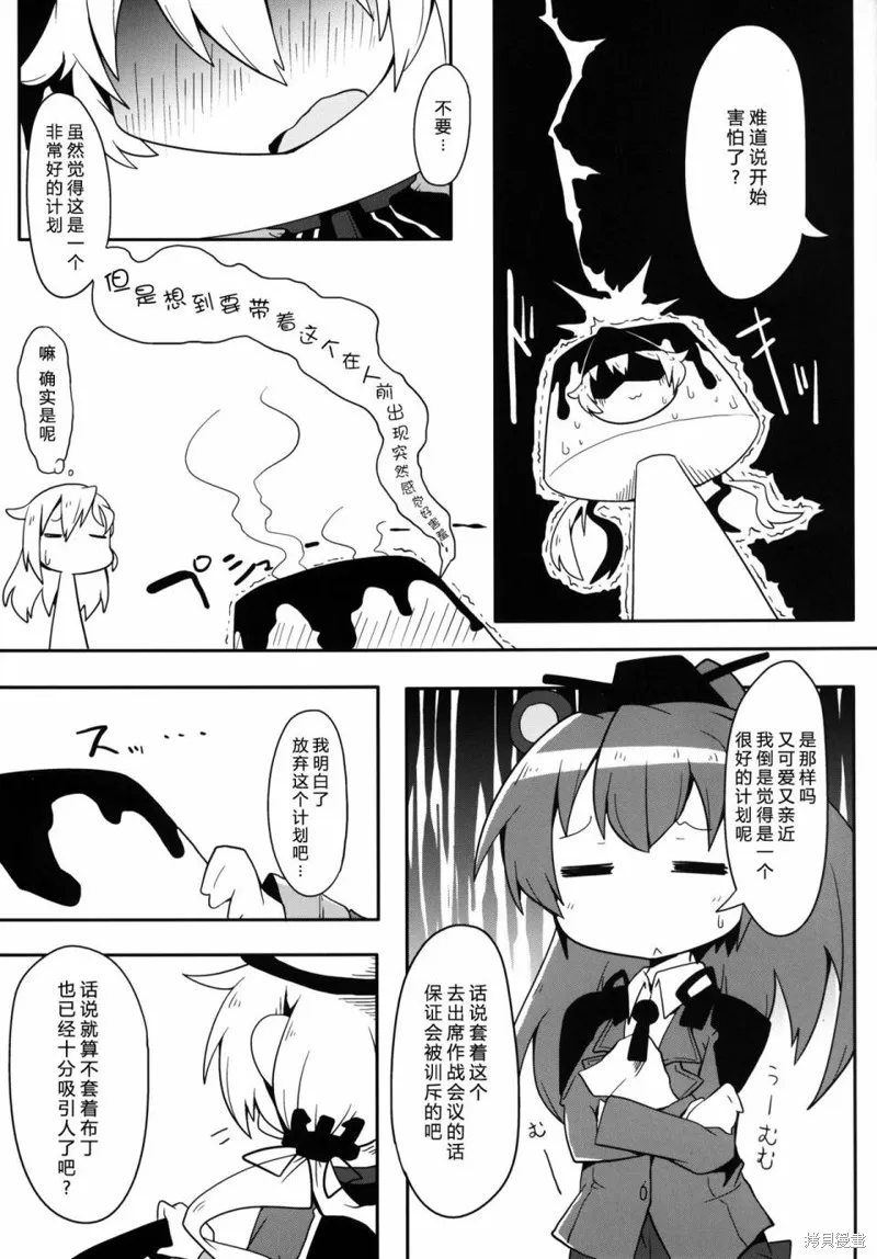 PLEASE CALL ME PRINZ,短篇,第18张