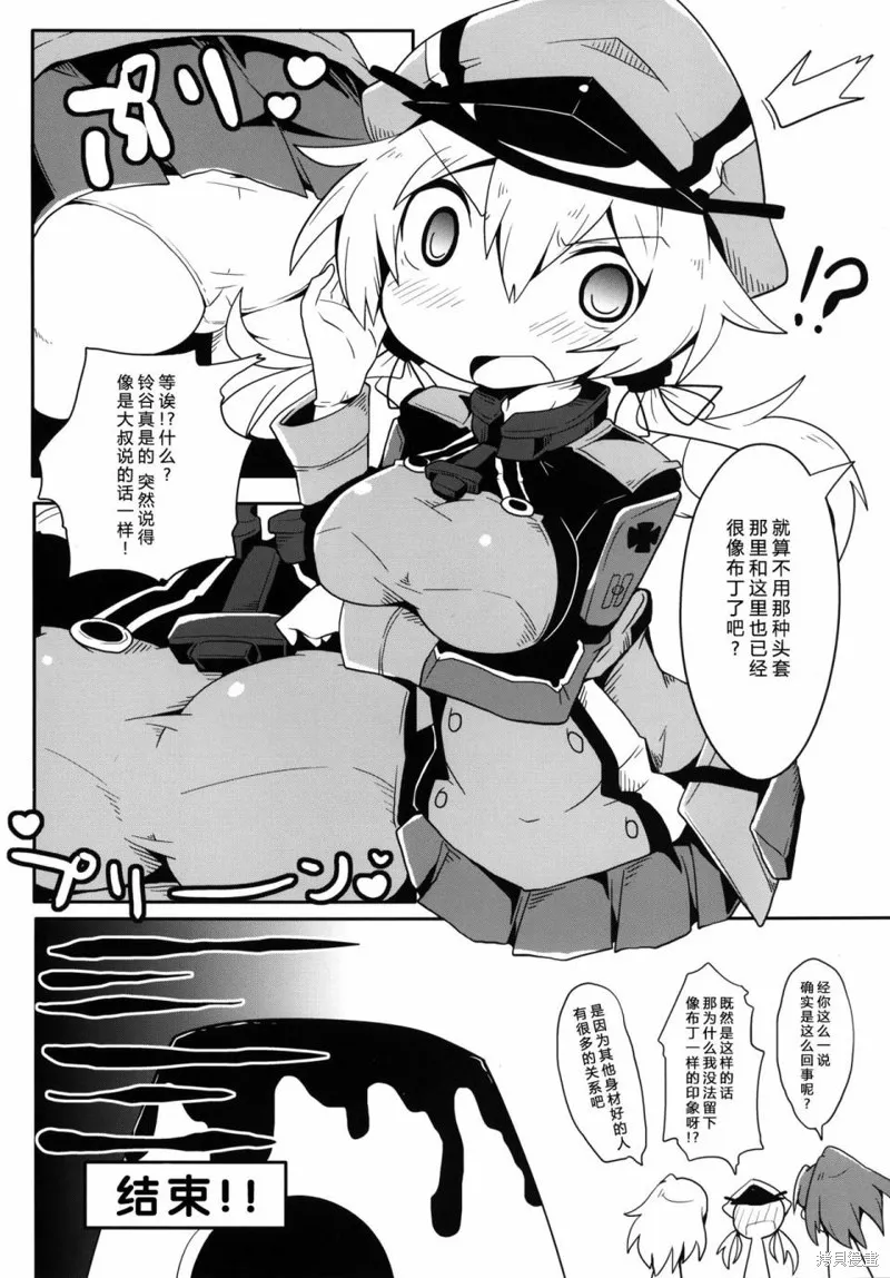 PLEASE CALL ME PRINZ,短篇,第19张