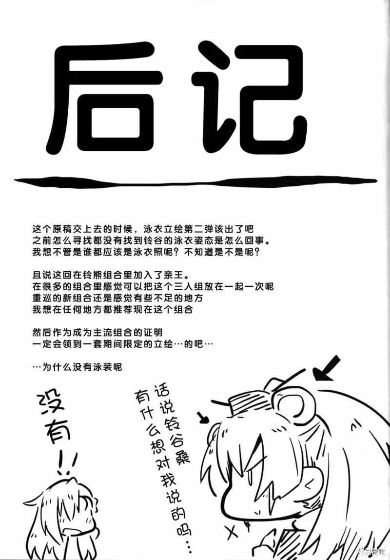 PLEASE CALL ME PRINZ,短篇,第20张