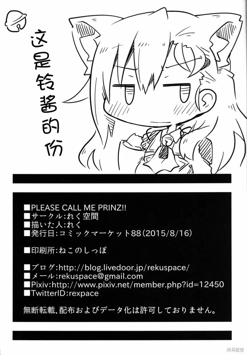 PLEASE CALL ME PRINZ,短篇,第21张