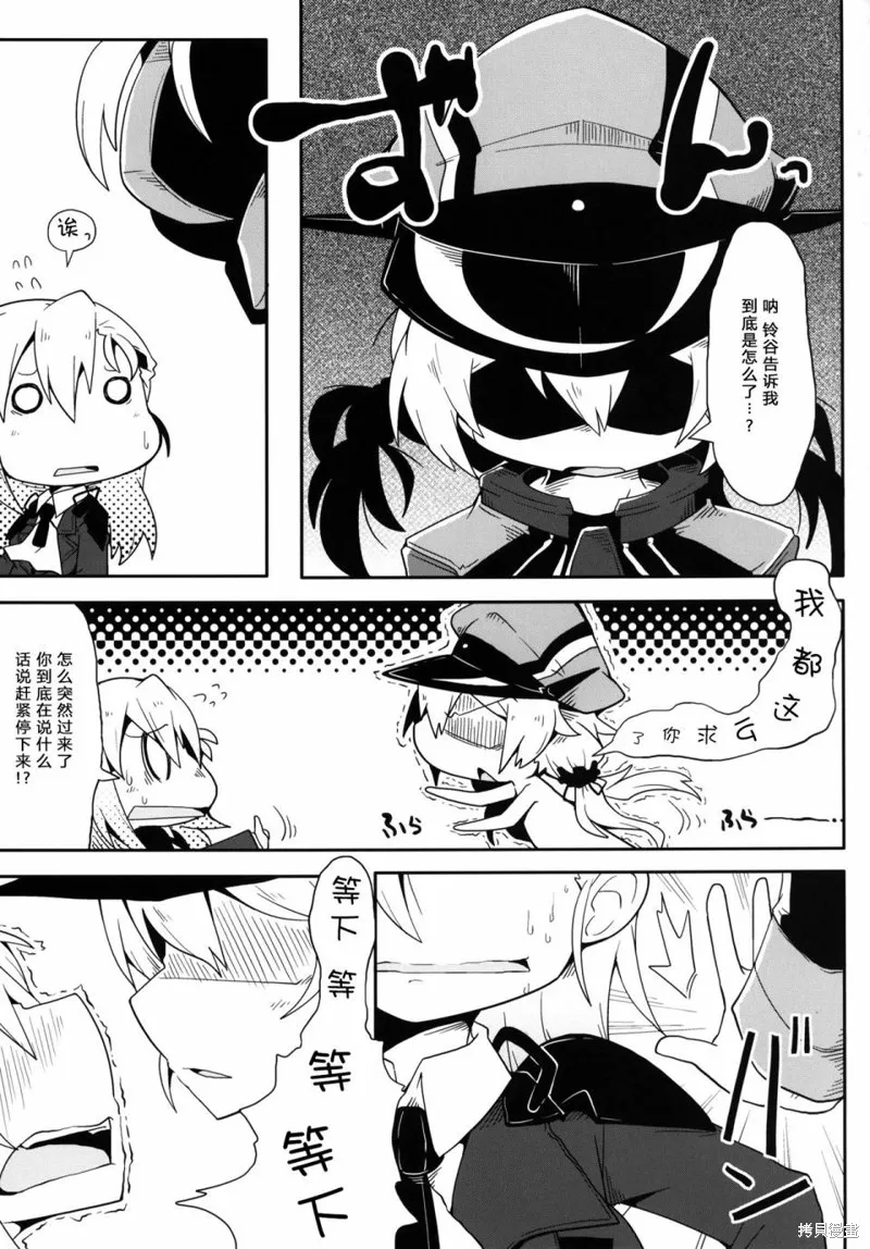 PLEASE CALL ME PRINZ,短篇,第4张