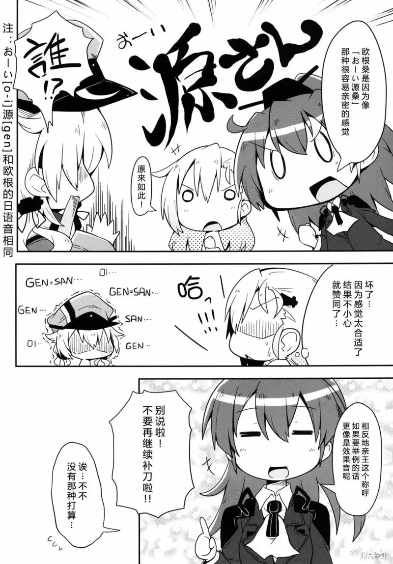 PLEASE CALL ME PRINZ,短篇,第5张