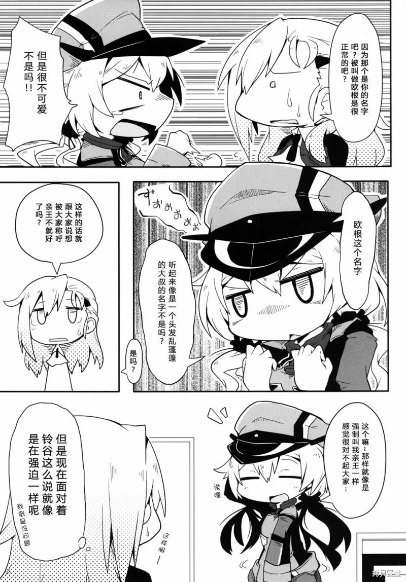 PLEASE CALL ME PRINZ,短篇,第6张
