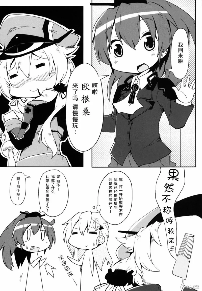 PLEASE CALL ME PRINZ,短篇,第7张