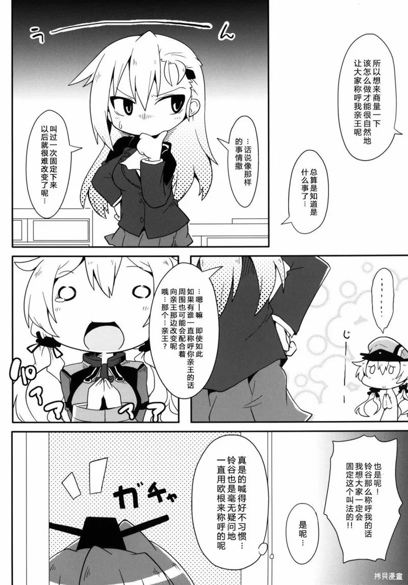PLEASE CALL ME PRINZ,短篇,第8张
