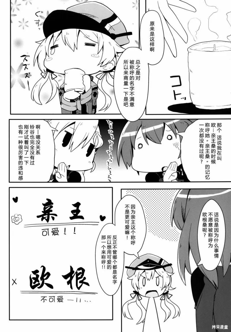 PLEASE CALL ME PRINZ,短篇,第9张
