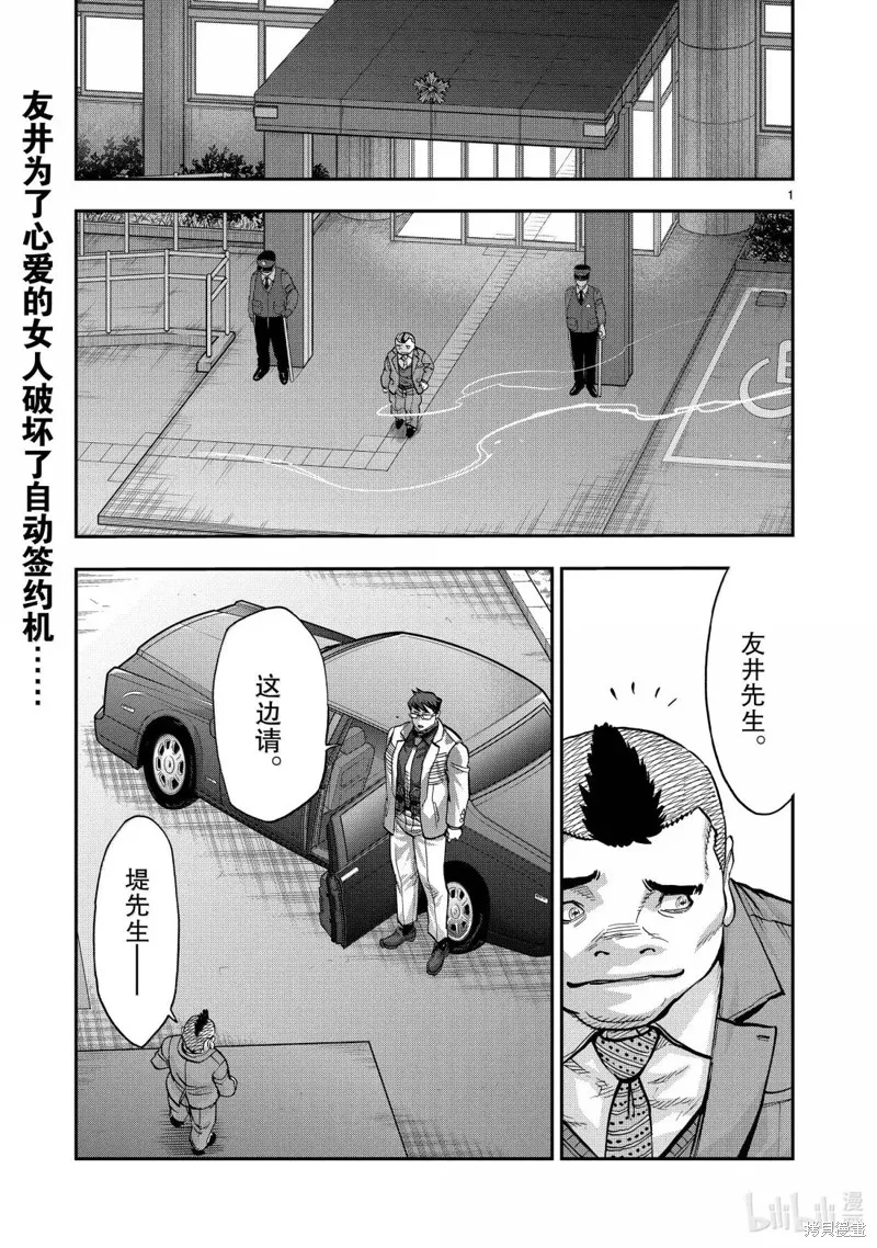 假面騎士空我,第122话,第1张