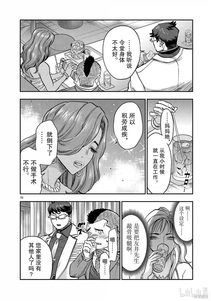 假面騎士空我,第122话,第10张