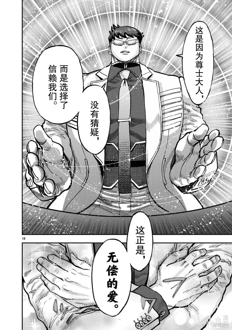 假面騎士空我,第122话,第18张