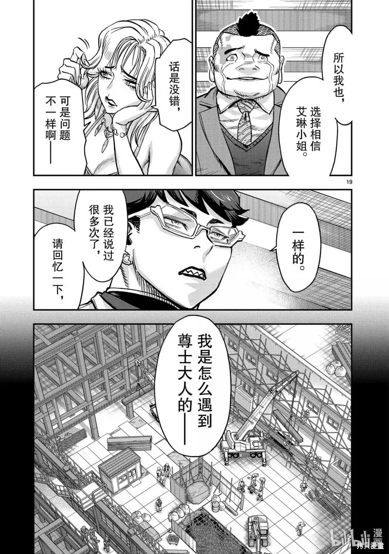 假面騎士空我,第122话,第19张