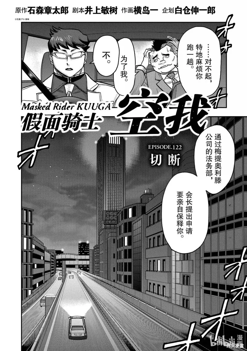 假面騎士空我,第122话,第2张