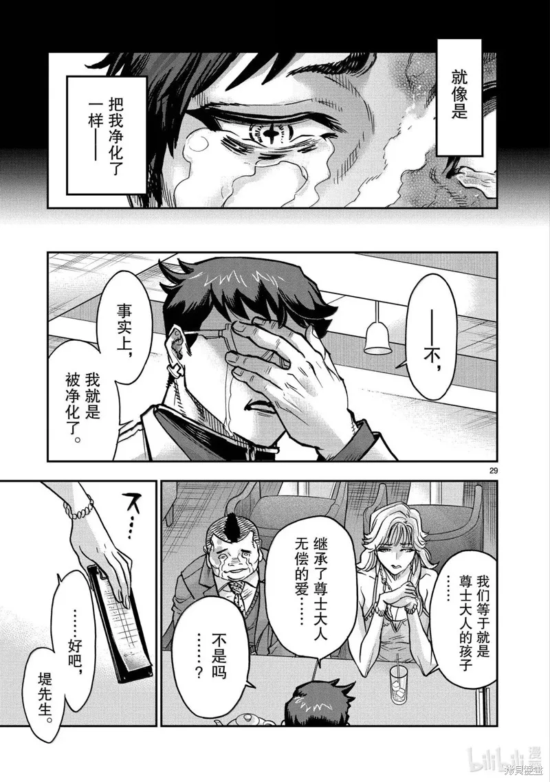 假面騎士空我,第122话,第29张