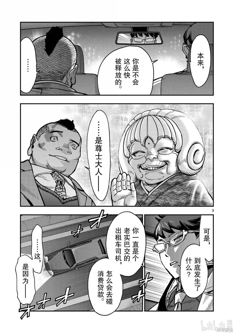 假面騎士空我,第122话,第3张