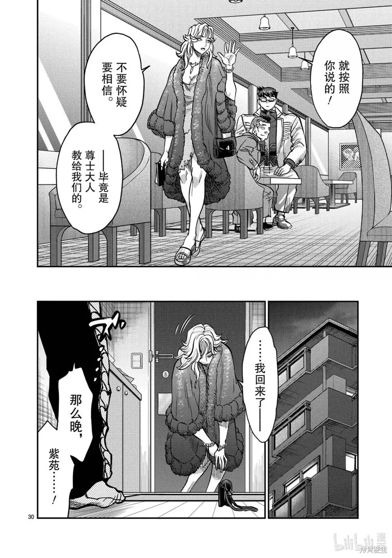 假面騎士空我,第122话,第30张