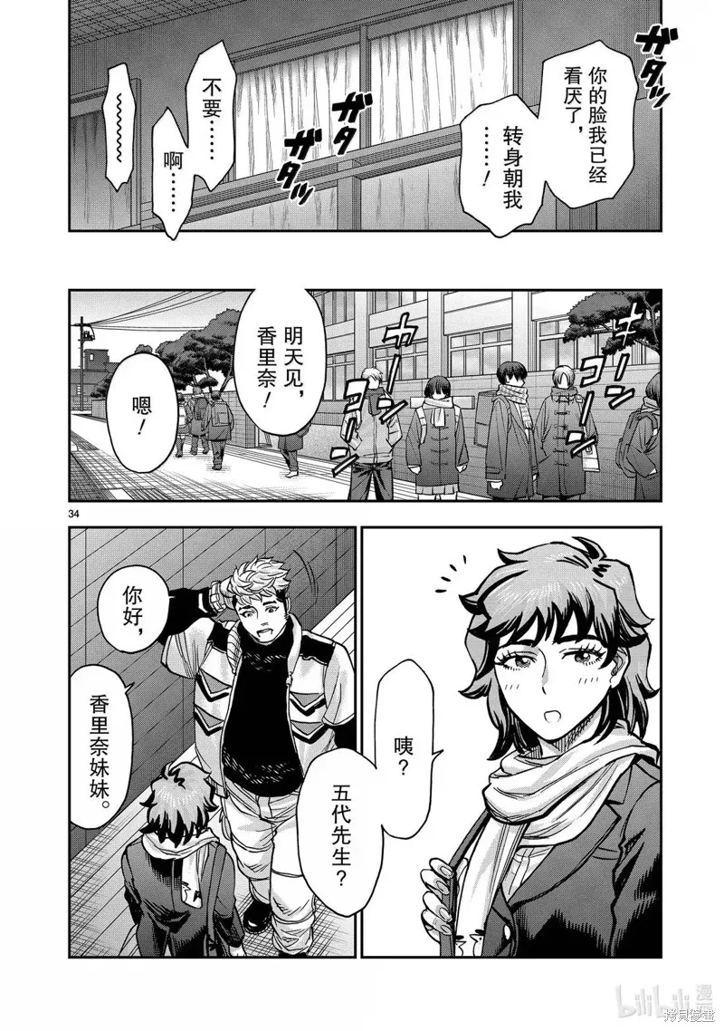 假面騎士空我,第122话,第34张