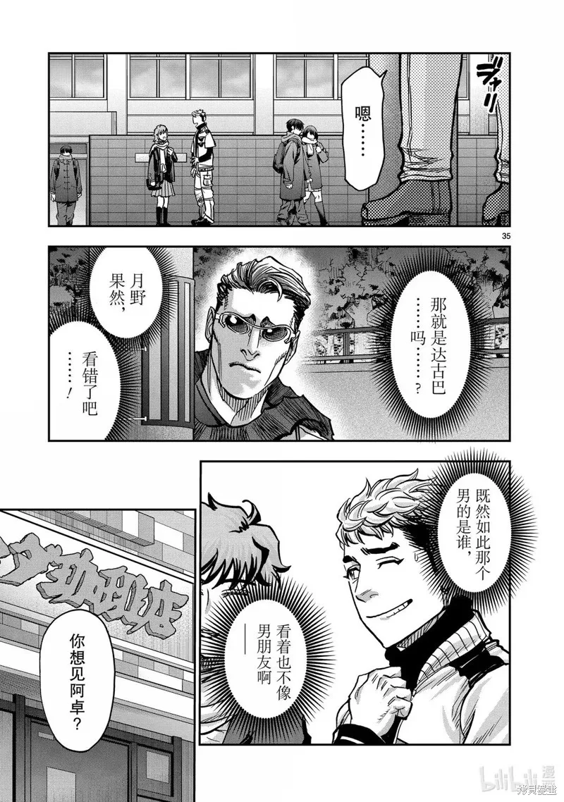 假面騎士空我,第122话,第35张