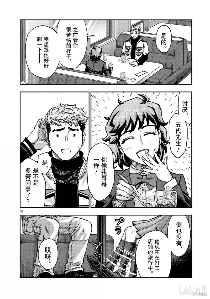 假面騎士空我,第122话,第36张